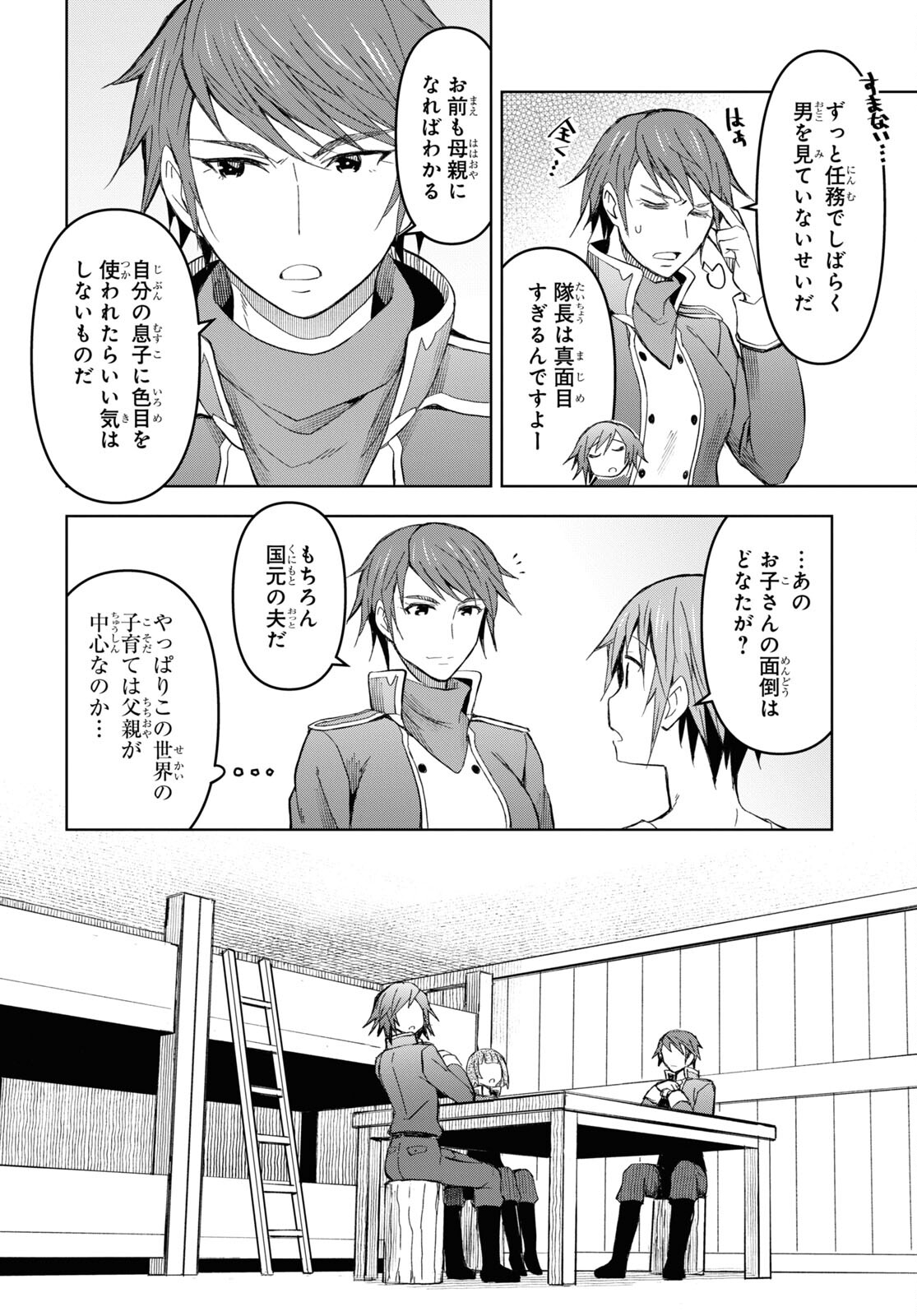 ダンジョン島で宿屋をやろう！ 創造魔法を貰った俺の細腕繫盛記 第12話 - Page 24