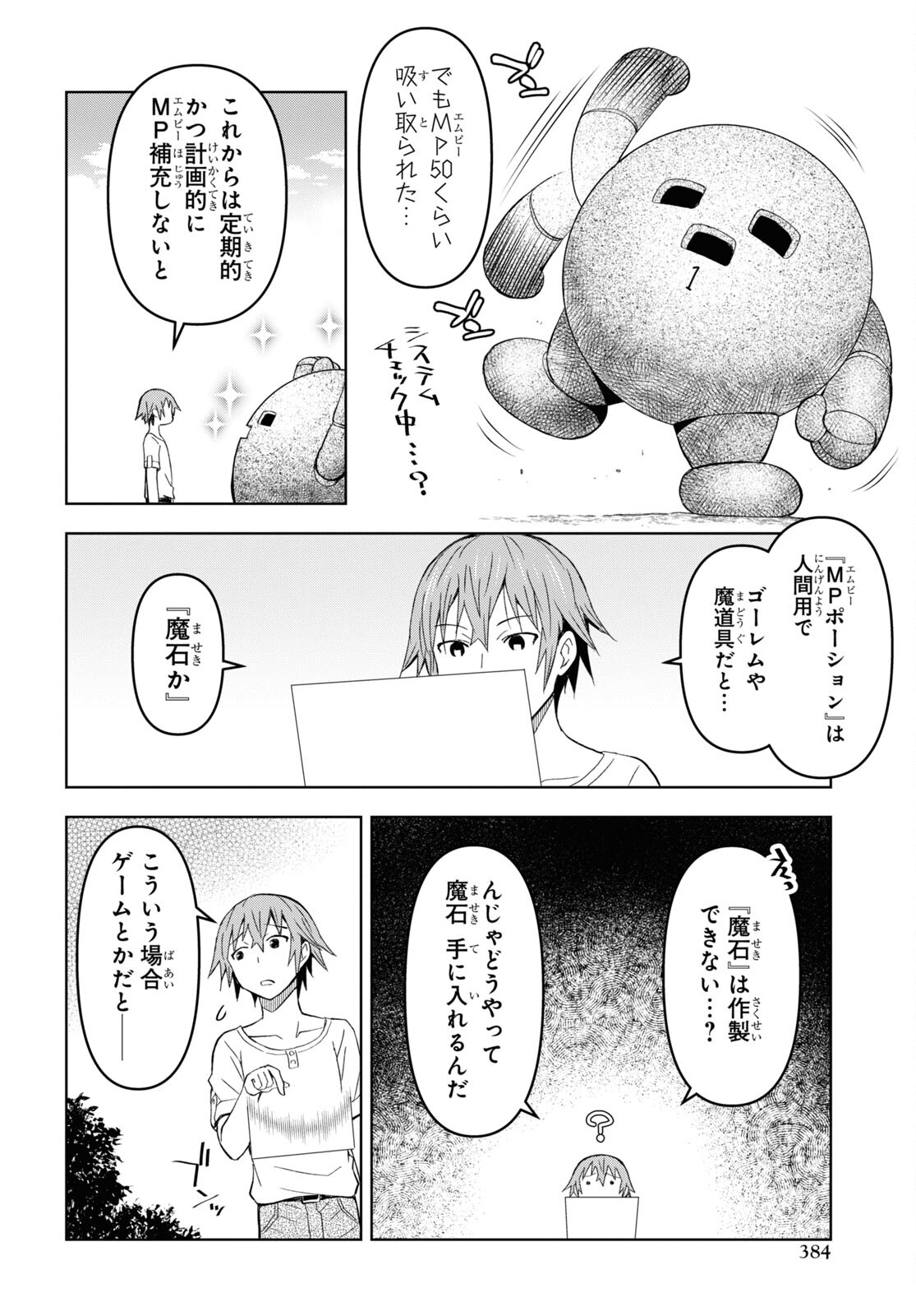 ダンジョン島で宿屋をやろう！ 創造魔法を貰った俺の細腕繫盛記 第12話 - Page 6