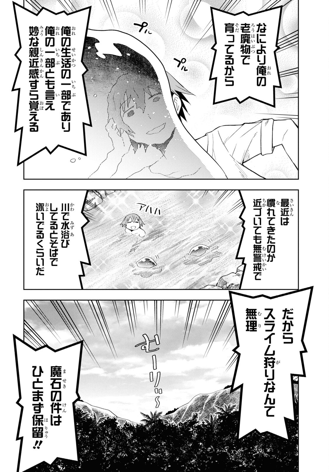 ダンジョン島で宿屋をやろう！ 創造魔法を貰った俺の細腕繫盛記 第12話 - Page 8