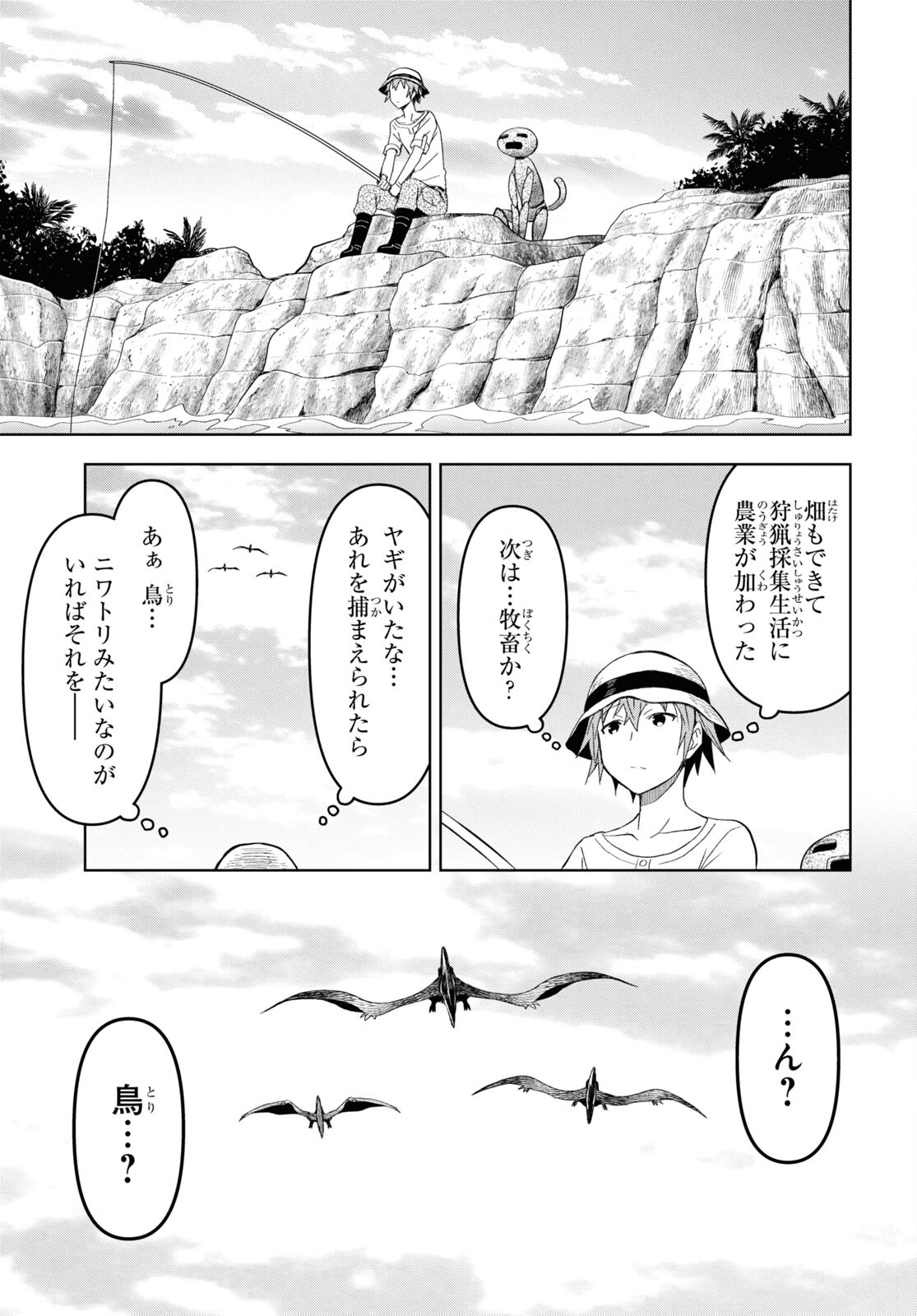 ダンジョン島で宿屋をやろう！ 創造魔法を貰った俺の細腕繫盛記 第12話 - Page 9