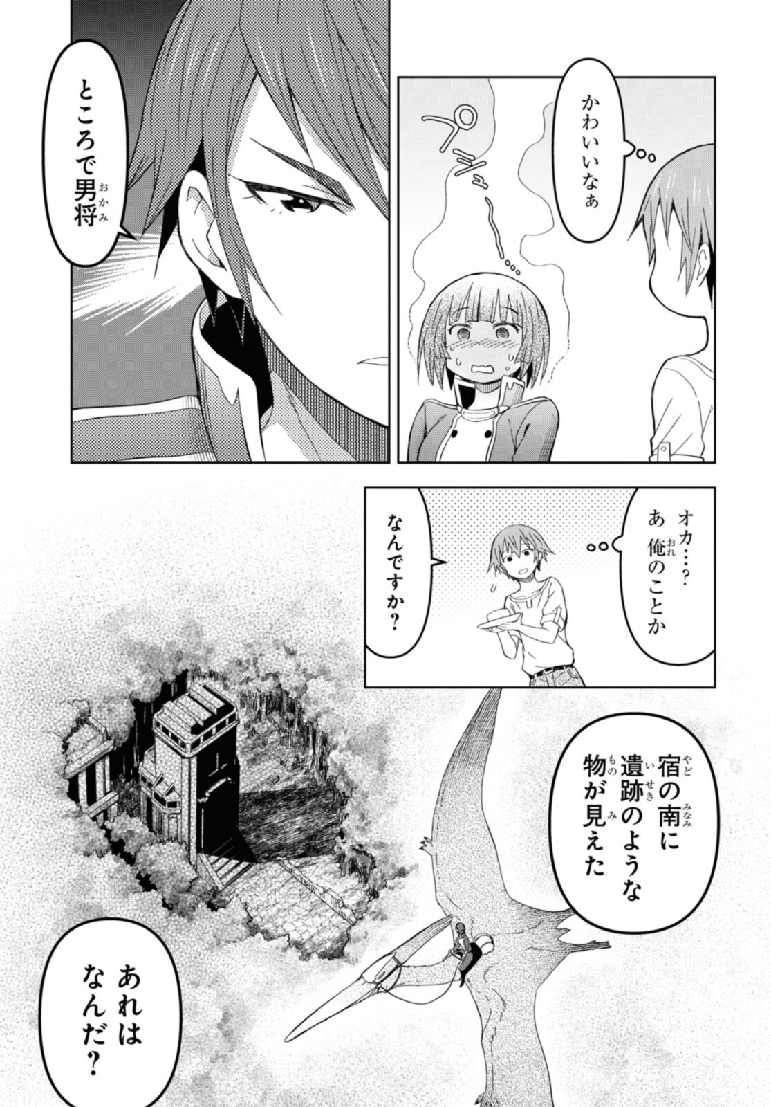 ダンジョン島で宿屋をやろう！ 創造魔法を貰った俺の細腕繫盛記 第13.1話 - Page 11