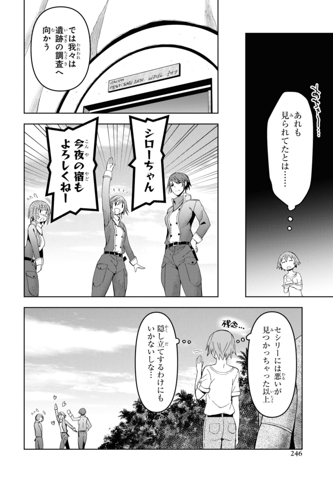 ダンジョン島で宿屋をやろう！ 創造魔法を貰った俺の細腕繫盛記 第13.1話 - Page 12