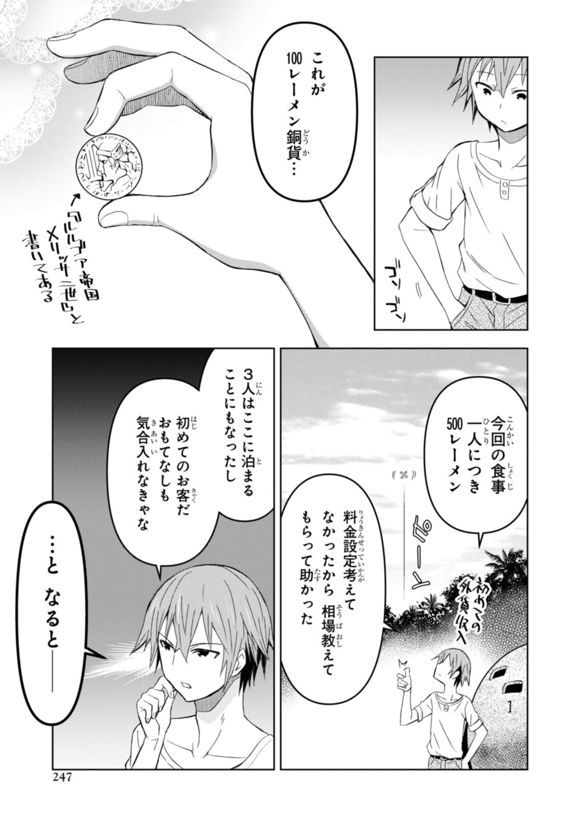 ダンジョン島で宿屋をやろう！ 創造魔法を貰った俺の細腕繫盛記 第13.1話 - Page 13