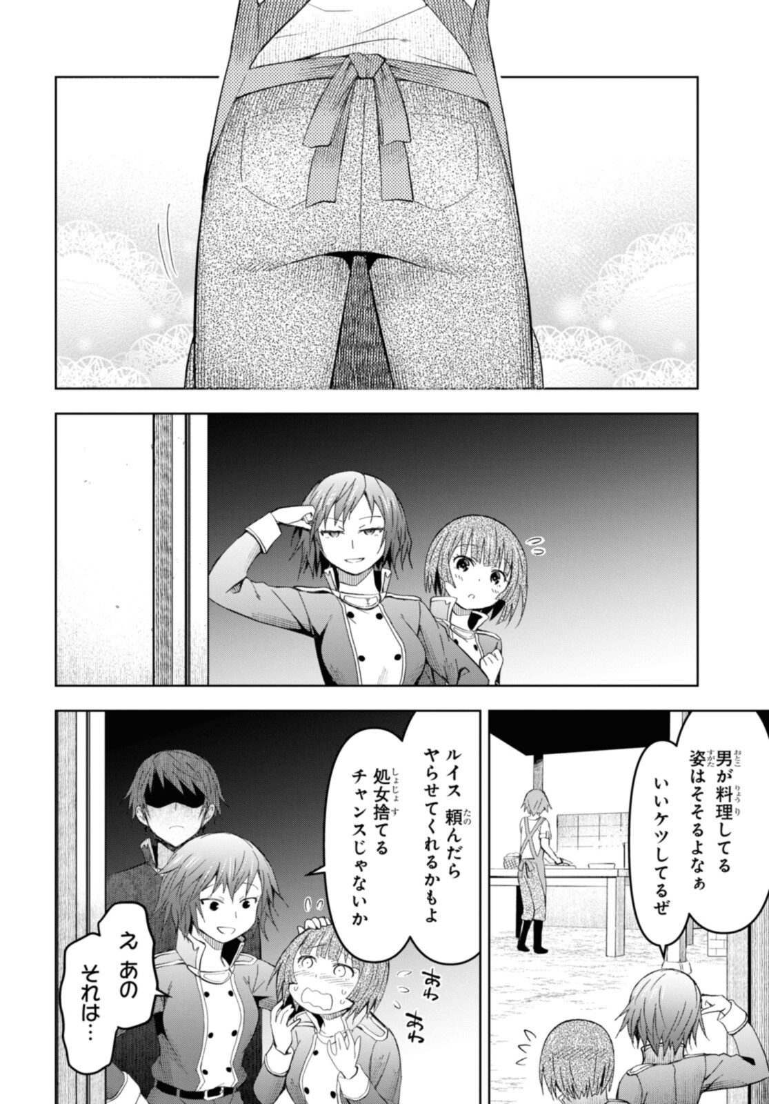 ダンジョン島で宿屋をやろう！ 創造魔法を貰った俺の細腕繫盛記 第13.1話 - Page 4