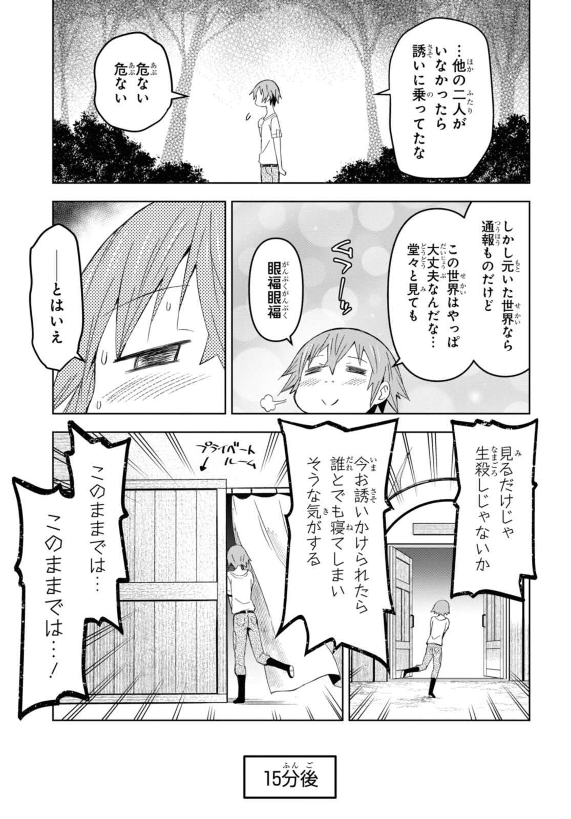 ダンジョン島で宿屋をやろう！ 創造魔法を貰った俺の細腕繫盛記 第13.2話 - Page 12