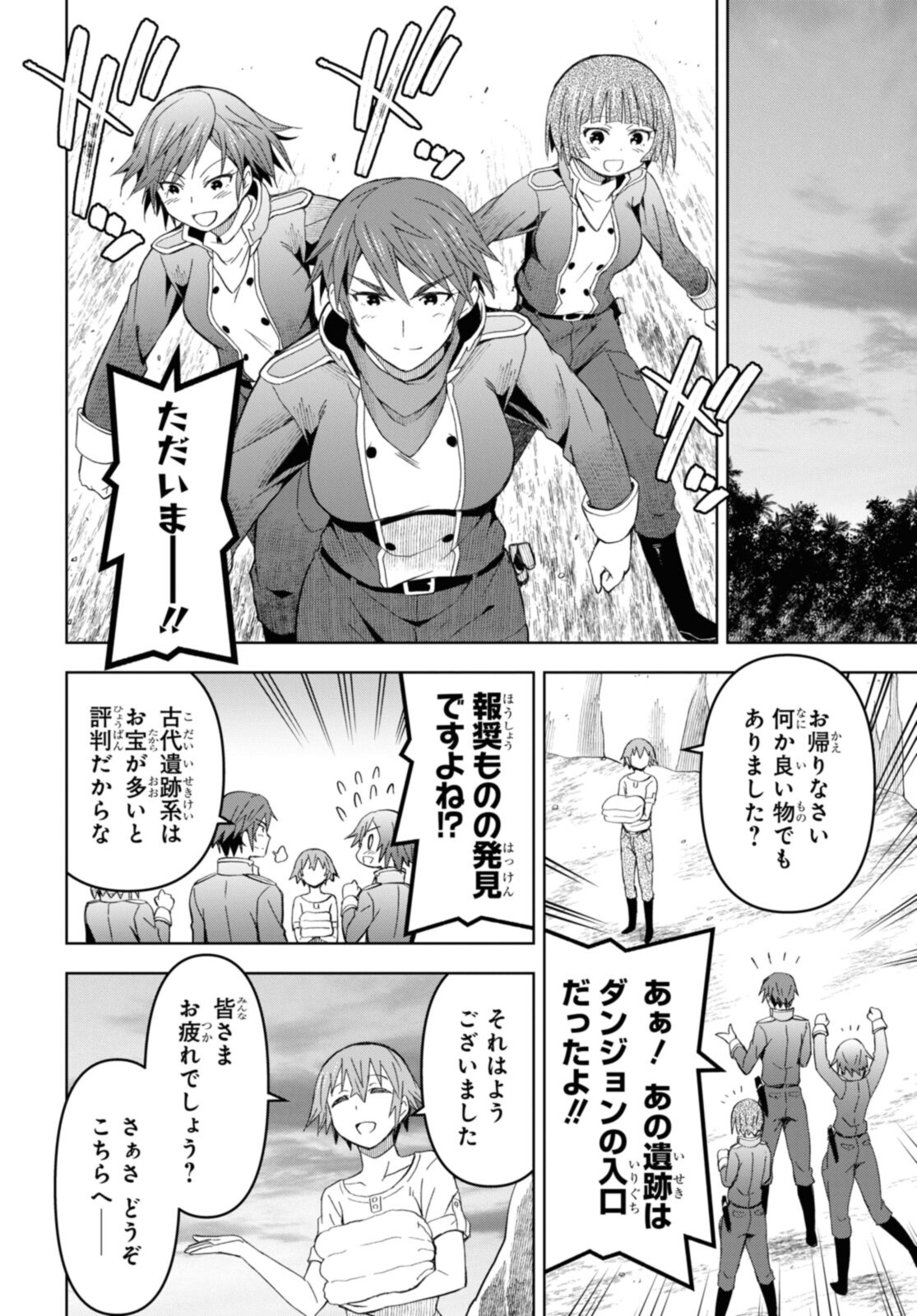 ダンジョン島で宿屋をやろう！ 創造魔法を貰った俺の細腕繫盛記 第13.2話 - Page 3