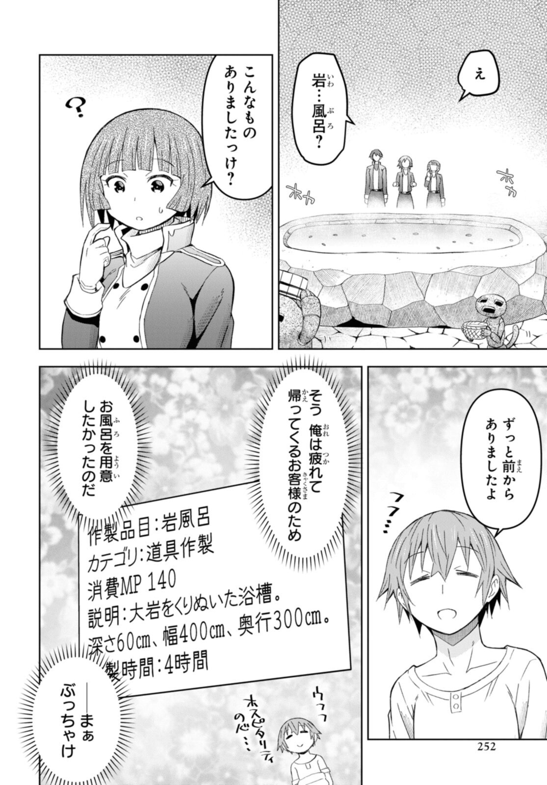 ダンジョン島で宿屋をやろう！ 創造魔法を貰った俺の細腕繫盛記 第13.2話 - Page 5