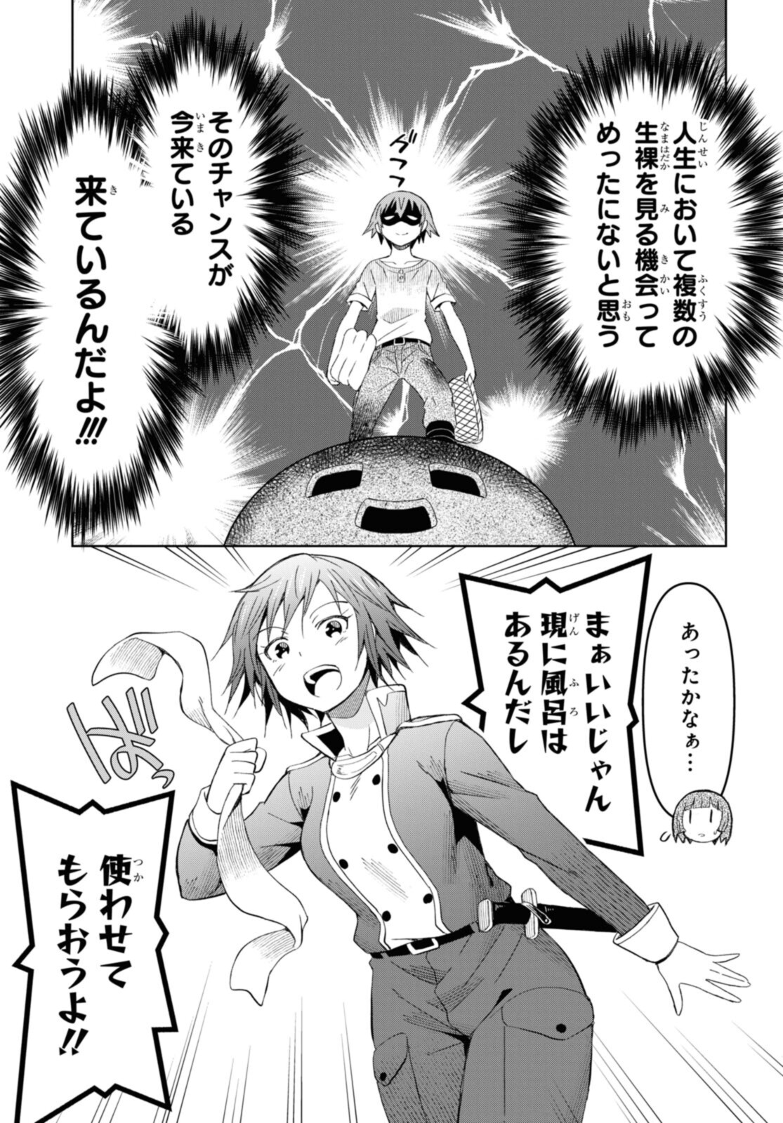 ダンジョン島で宿屋をやろう！ 創造魔法を貰った俺の細腕繫盛記 第13.2話 - Page 6