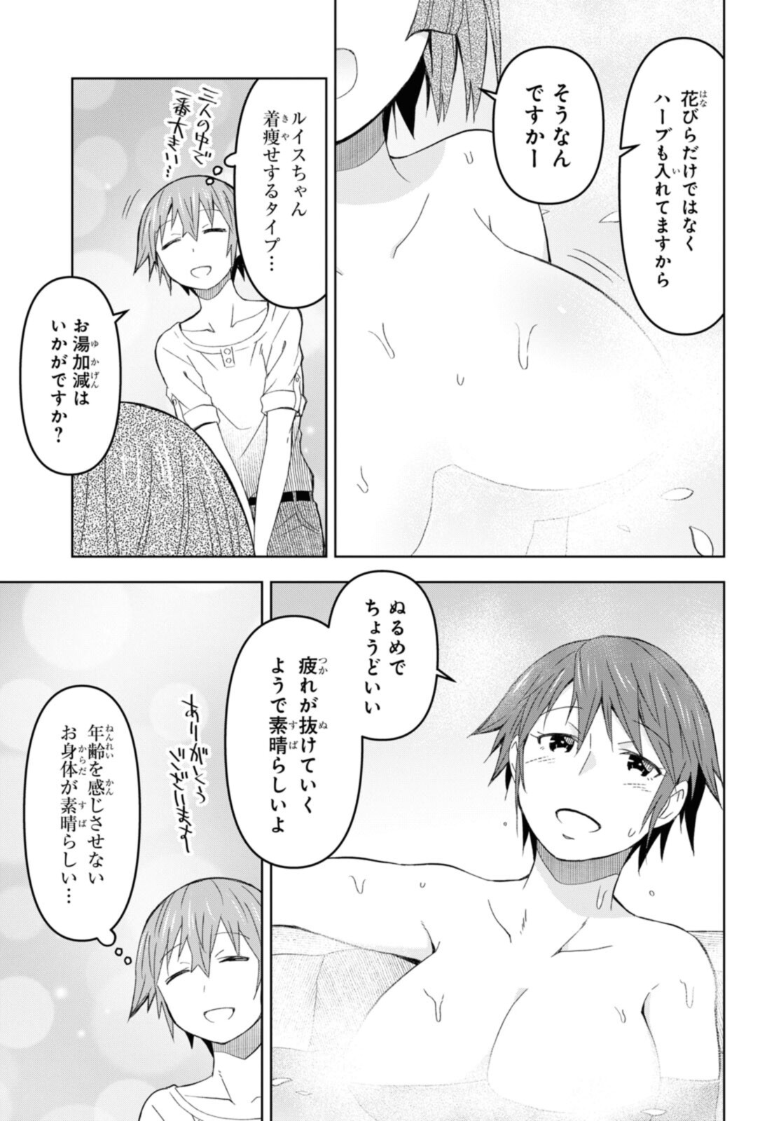 ダンジョン島で宿屋をやろう！ 創造魔法を貰った俺の細腕繫盛記 第13.2話 - Page 10