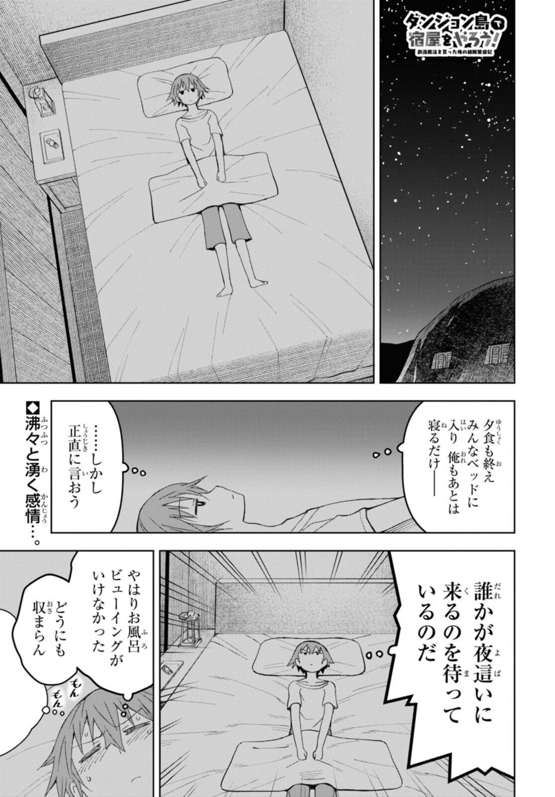 ダンジョン島で宿屋をやろう！ 創造魔法を貰った俺の細腕繫盛記 第14.1話 - Page 1