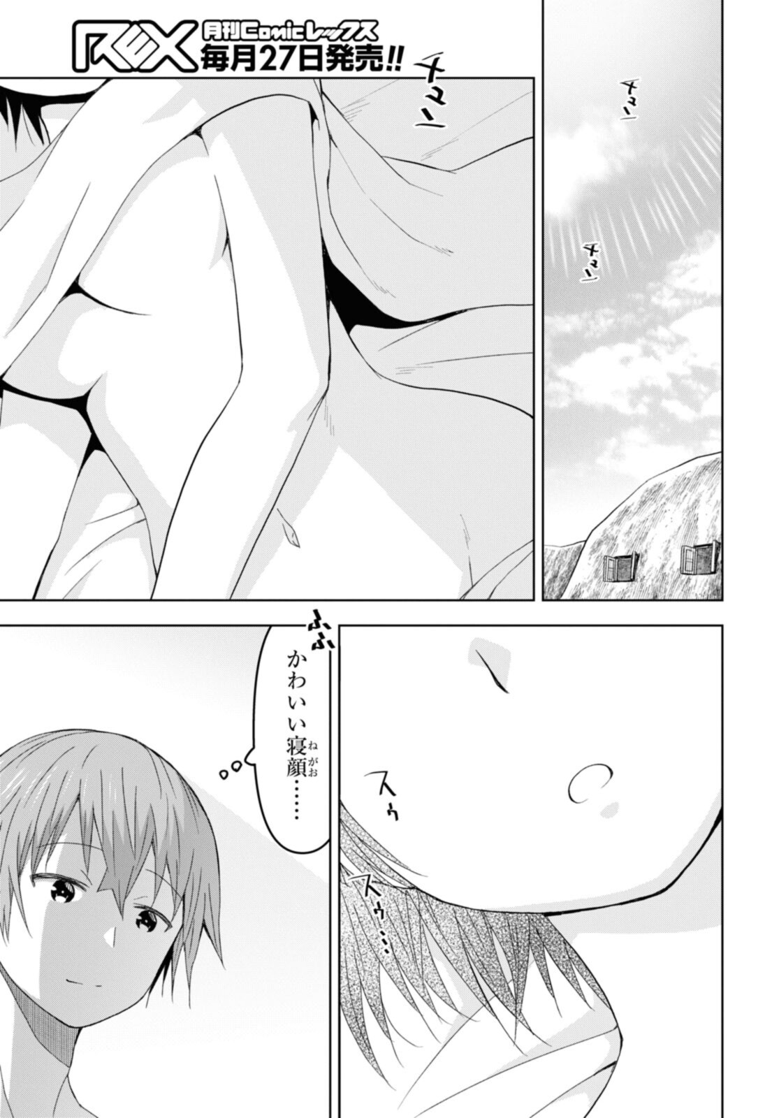 ダンジョン島で宿屋をやろう！ 創造魔法を貰った俺の細腕繫盛記 第14.1話 - Page 3