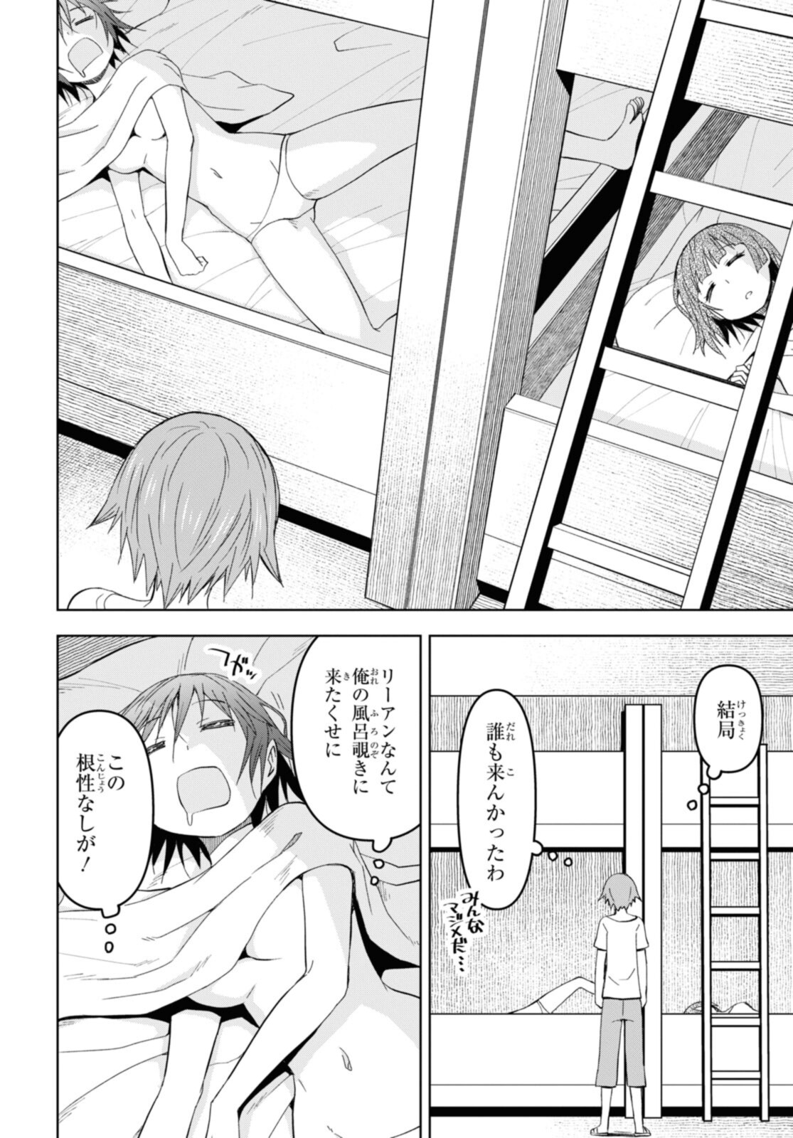 ダンジョン島で宿屋をやろう！ 創造魔法を貰った俺の細腕繫盛記 第14.1話 - Page 4