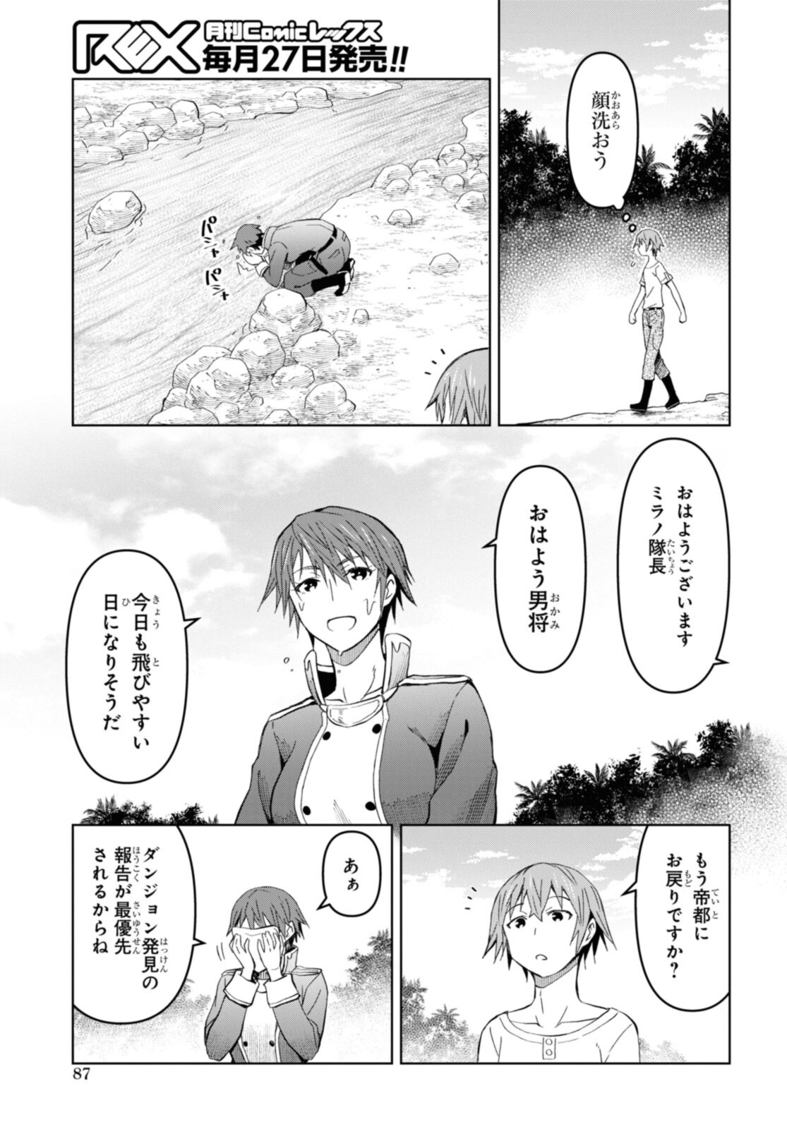 ダンジョン島で宿屋をやろう！ 創造魔法を貰った俺の細腕繫盛記 第14.1話 - Page 5