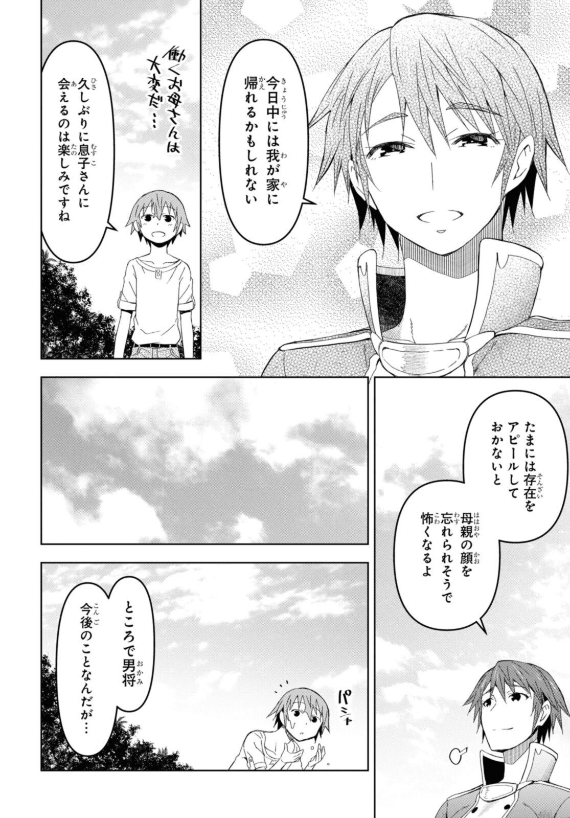 ダンジョン島で宿屋をやろう！ 創造魔法を貰った俺の細腕繫盛記 第14.1話 - Page 6