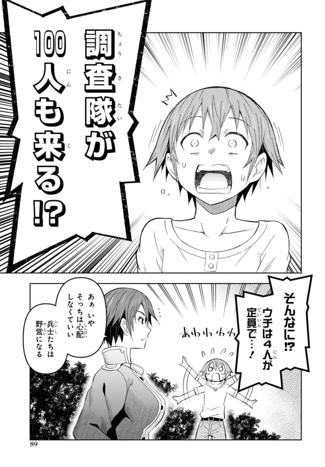 ダンジョン島で宿屋をやろう！ 創造魔法を貰った俺の細腕繫盛記 第14.1話 - Page 7