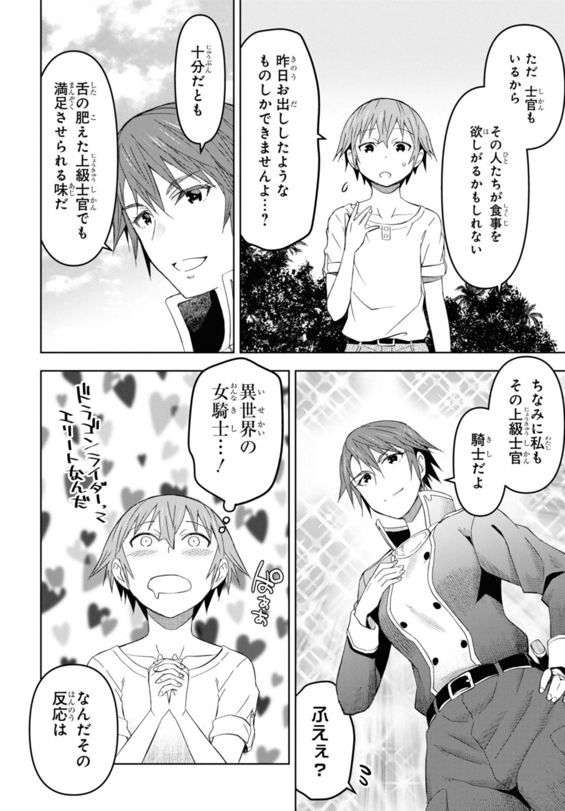 ダンジョン島で宿屋をやろう！ 創造魔法を貰った俺の細腕繫盛記 第14.1話 - Page 8