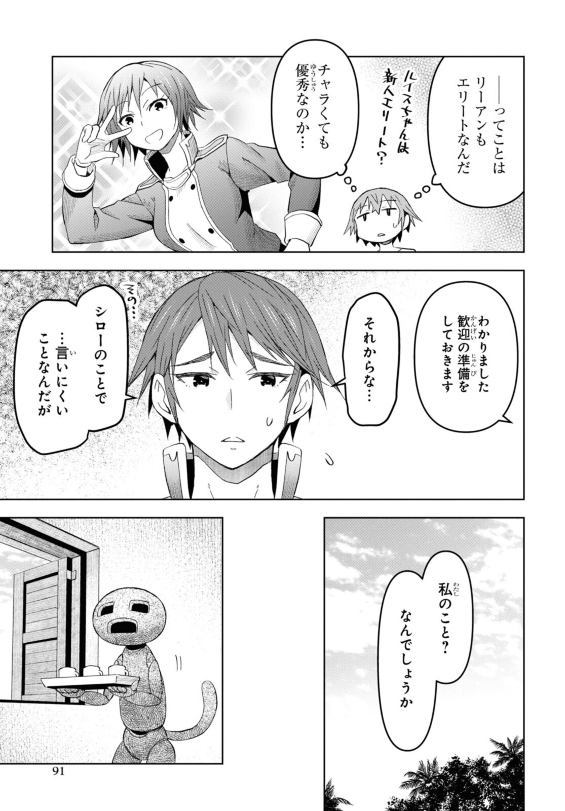 ダンジョン島で宿屋をやろう！ 創造魔法を貰った俺の細腕繫盛記 第14.1話 - Page 9