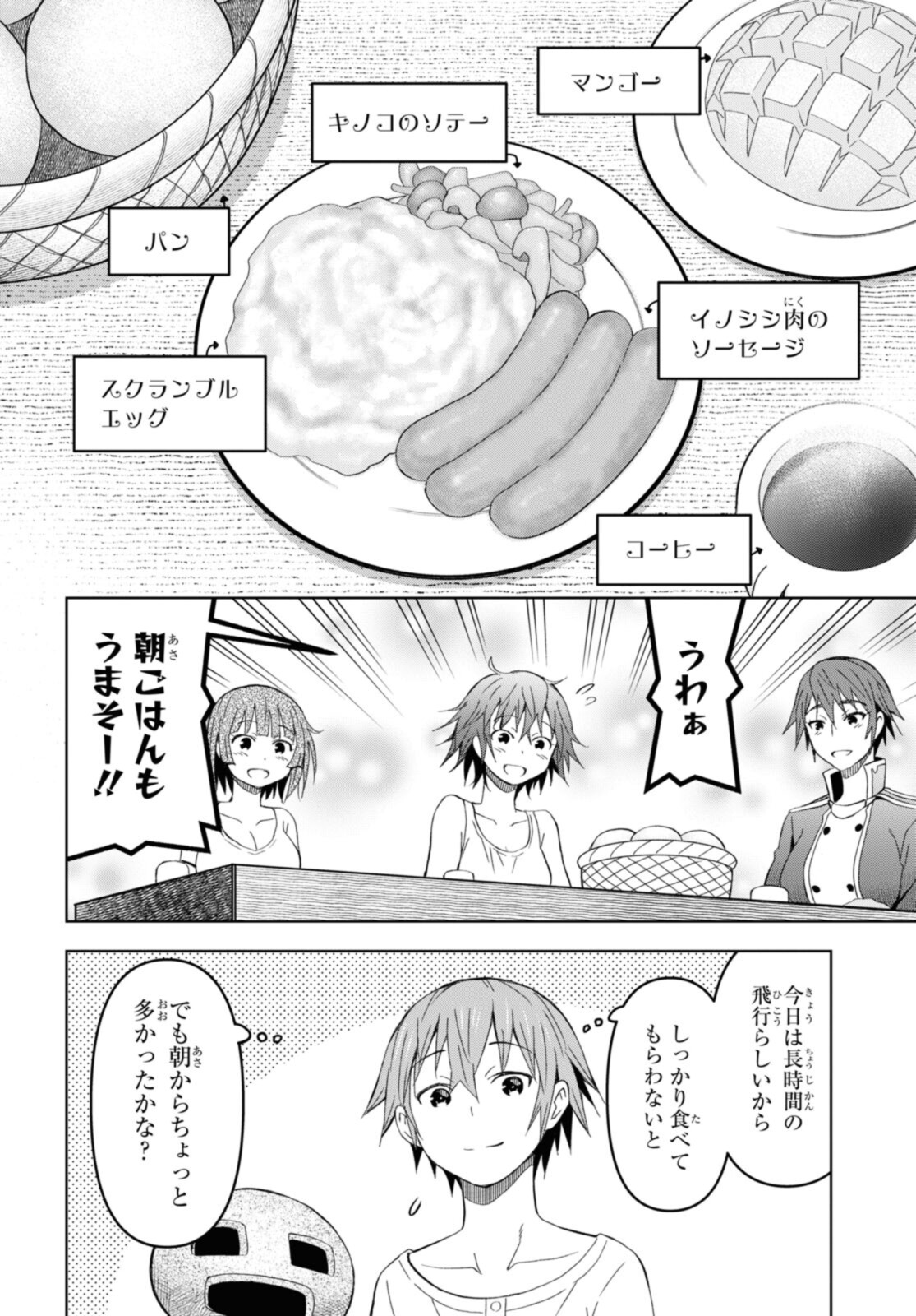 ダンジョン島で宿屋をやろう！ 創造魔法を貰った俺の細腕繫盛記 第14.1話 - Page 10