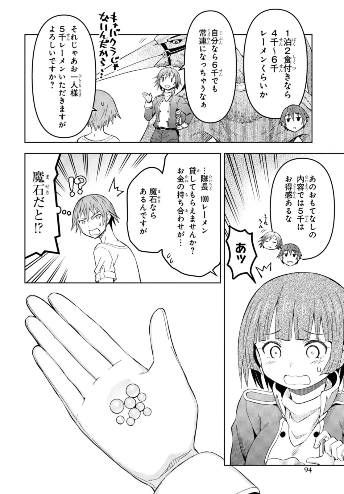 ダンジョン島で宿屋をやろう！ 創造魔法を貰った俺の細腕繫盛記 第14.2話 - Page 2