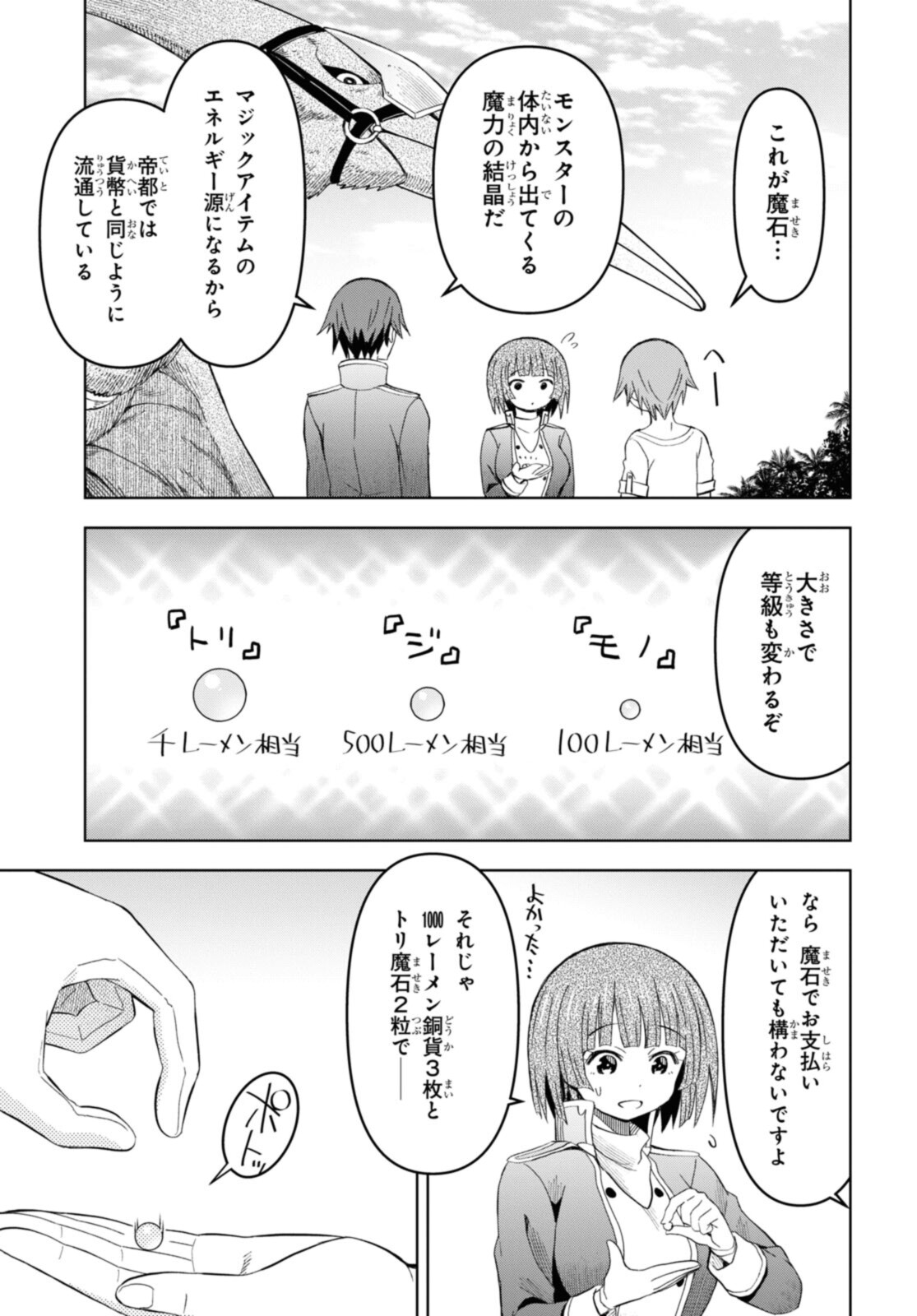 ダンジョン島で宿屋をやろう！ 創造魔法を貰った俺の細腕繫盛記 第14.2話 - Page 3