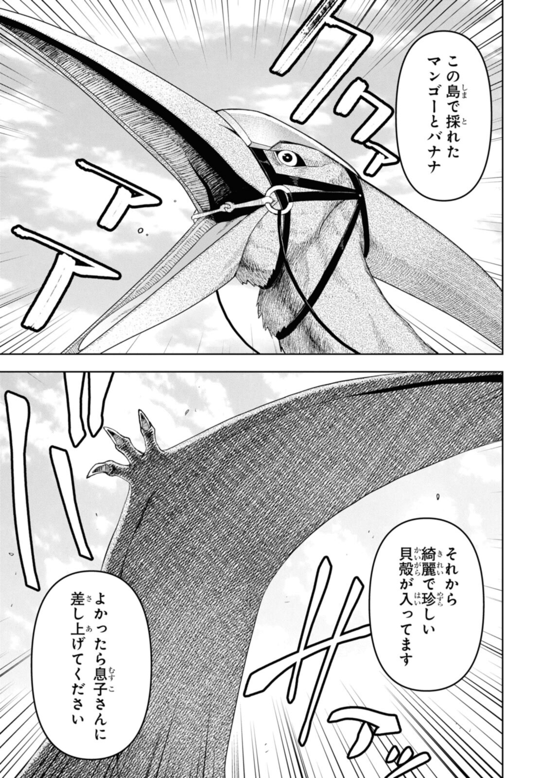 ダンジョン島で宿屋をやろう！ 創造魔法を貰った俺の細腕繫盛記 第14.2話 - Page 7