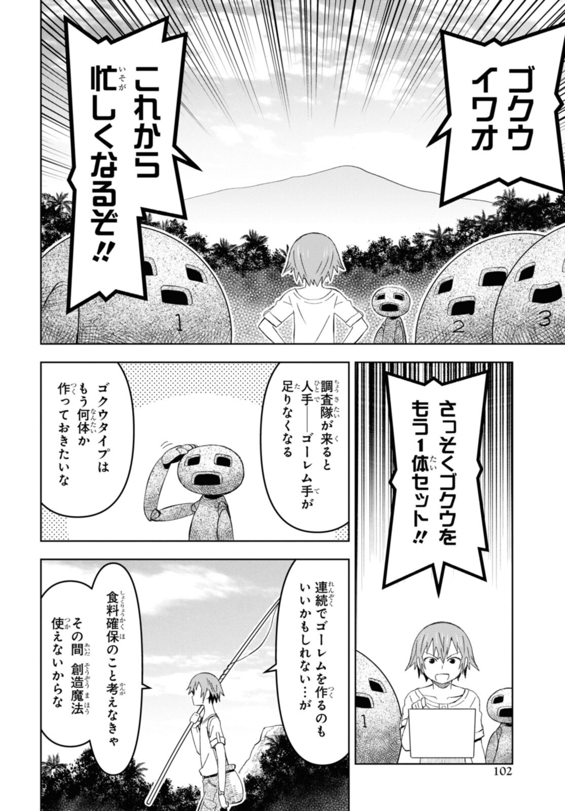 ダンジョン島で宿屋をやろう！ 創造魔法を貰った俺の細腕繫盛記 第14.2話 - Page 10