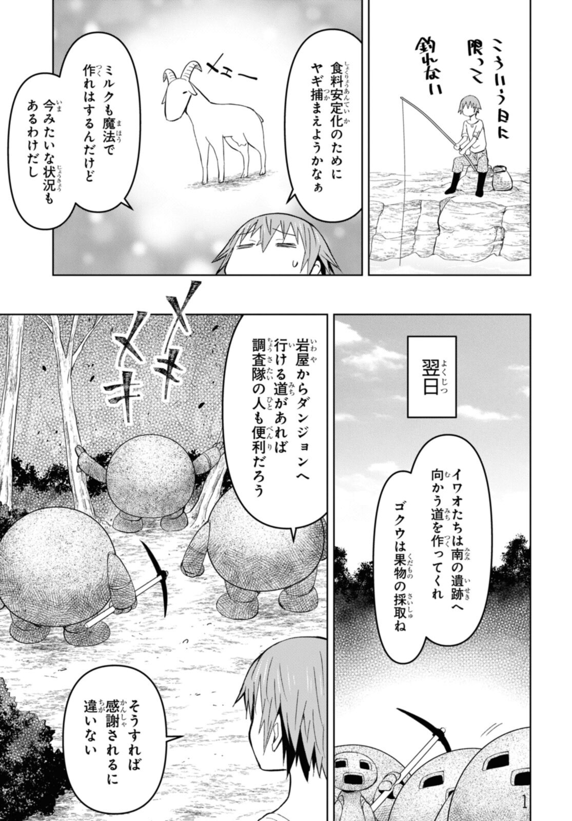 ダンジョン島で宿屋をやろう！ 創造魔法を貰った俺の細腕繫盛記 第14.3話 - Page 1