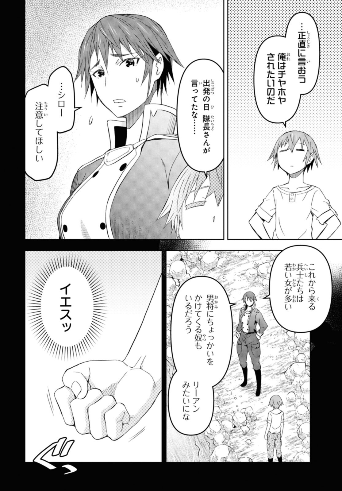 ダンジョン島で宿屋をやろう！ 創造魔法を貰った俺の細腕繫盛記 第14.3話 - Page 2