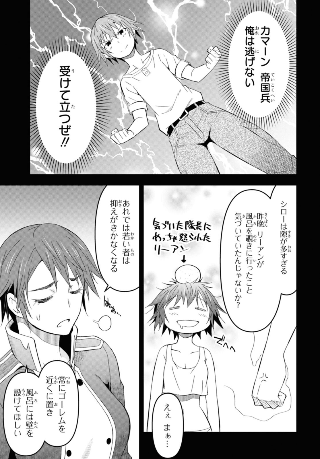 ダンジョン島で宿屋をやろう！ 創造魔法を貰った俺の細腕繫盛記 第14.3話 - Page 3