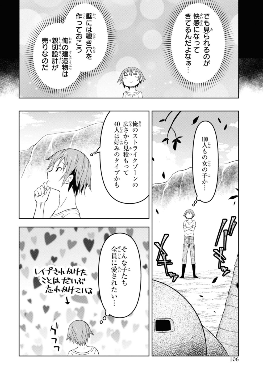 ダンジョン島で宿屋をやろう！ 創造魔法を貰った俺の細腕繫盛記 第14.3話 - Page 4