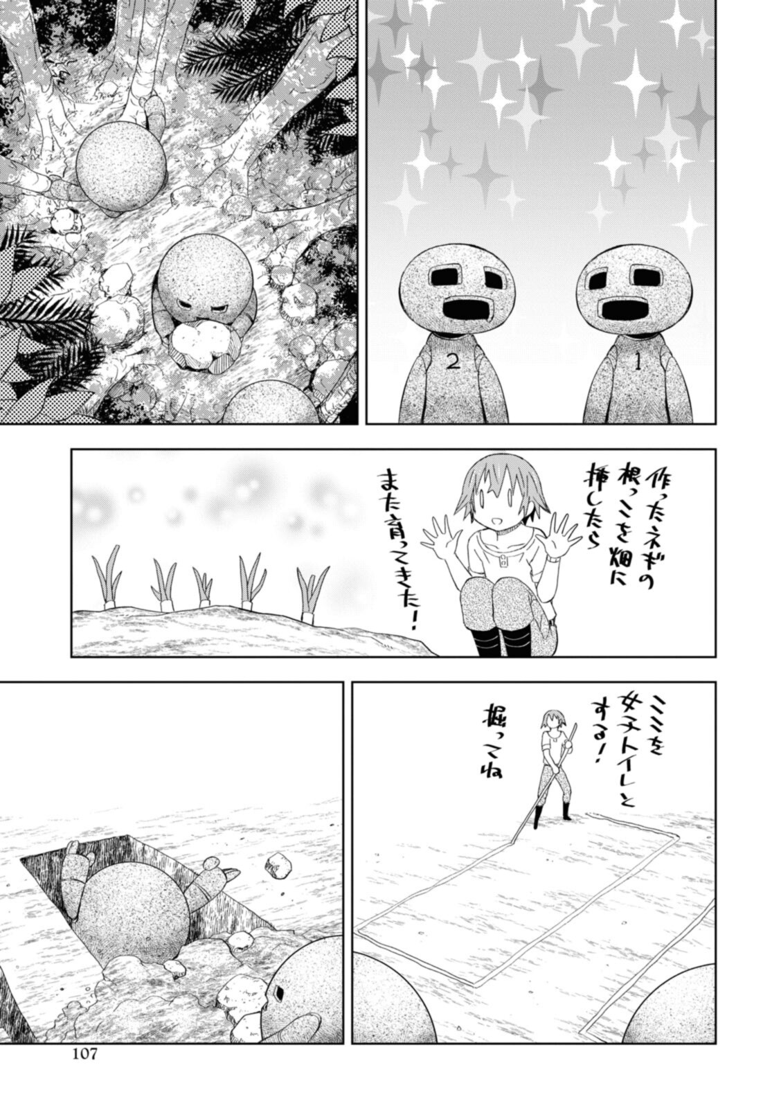 ダンジョン島で宿屋をやろう！ 創造魔法を貰った俺の細腕繫盛記 第14.3話 - Page 5