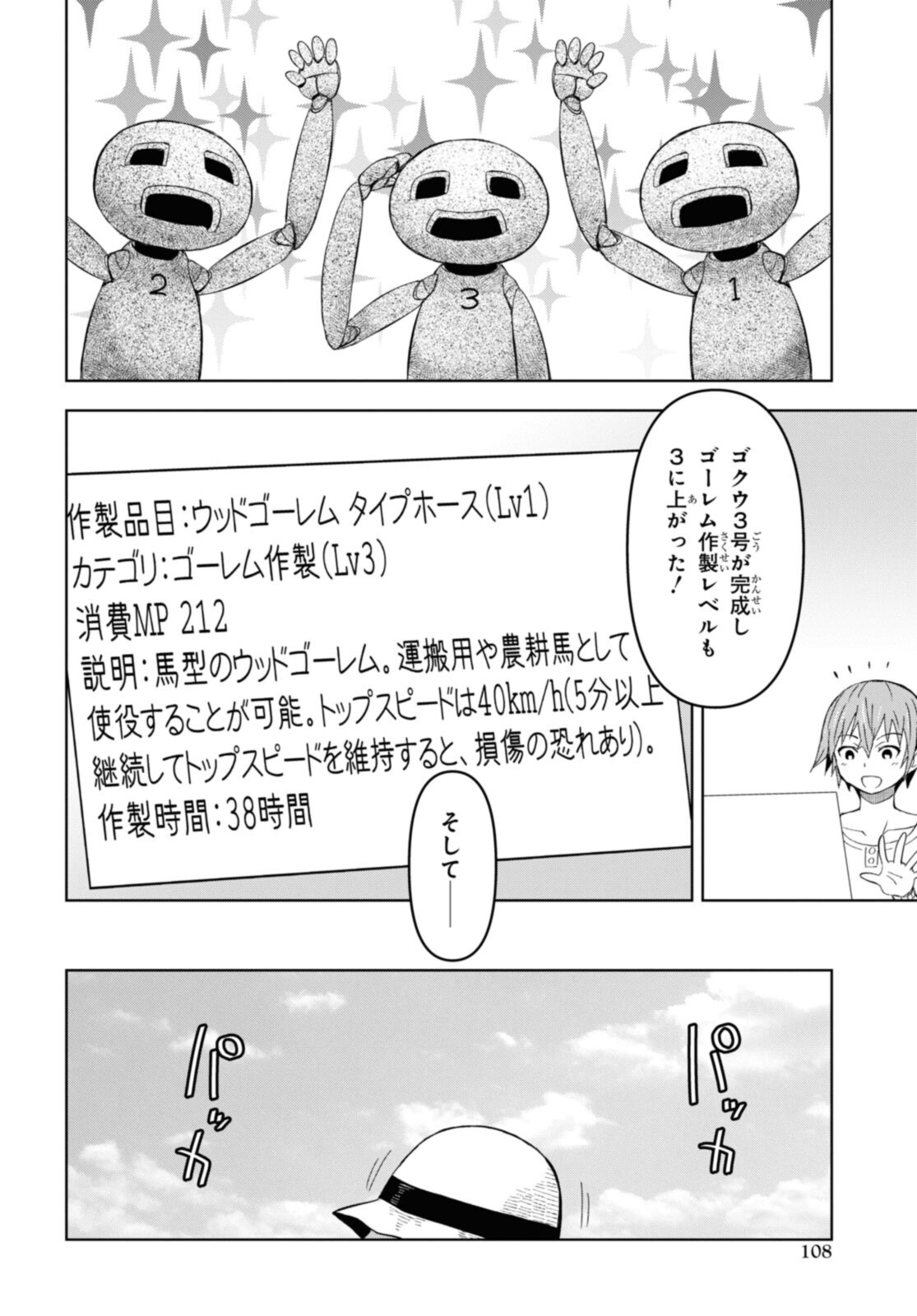 ダンジョン島で宿屋をやろう！ 創造魔法を貰った俺の細腕繫盛記 第14.3話 - Page 6