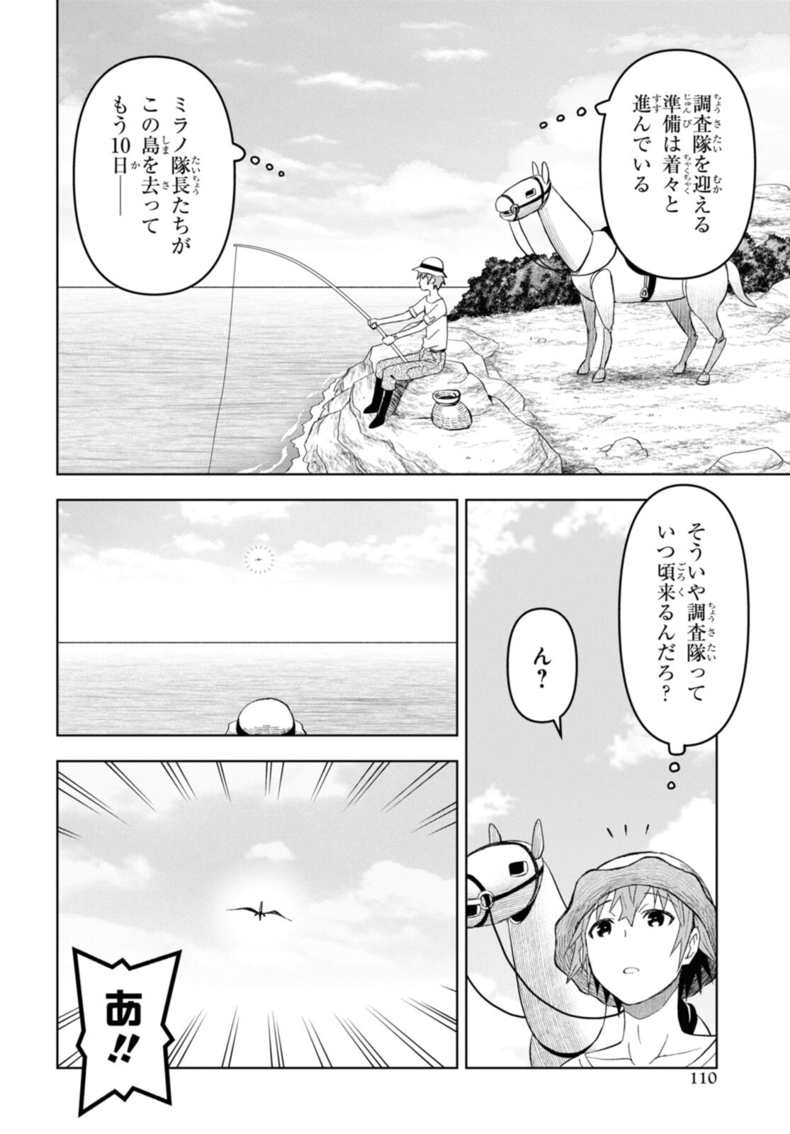 ダンジョン島で宿屋をやろう！ 創造魔法を貰った俺の細腕繫盛記 第14.3話 - Page 8