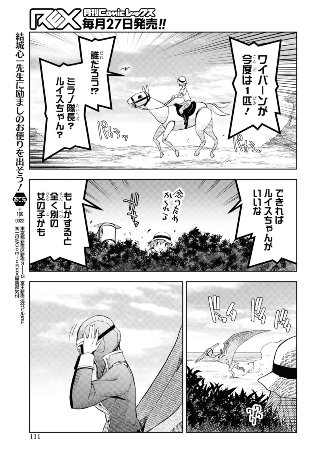 ダンジョン島で宿屋をやろう！ 創造魔法を貰った俺の細腕繫盛記 第14.3話 - Page 9