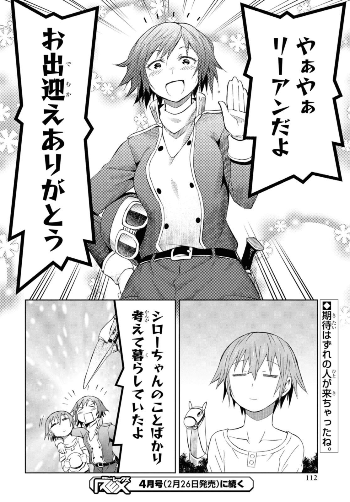 ダンジョン島で宿屋をやろう！ 創造魔法を貰った俺の細腕繫盛記 第14.3話 - Page 10