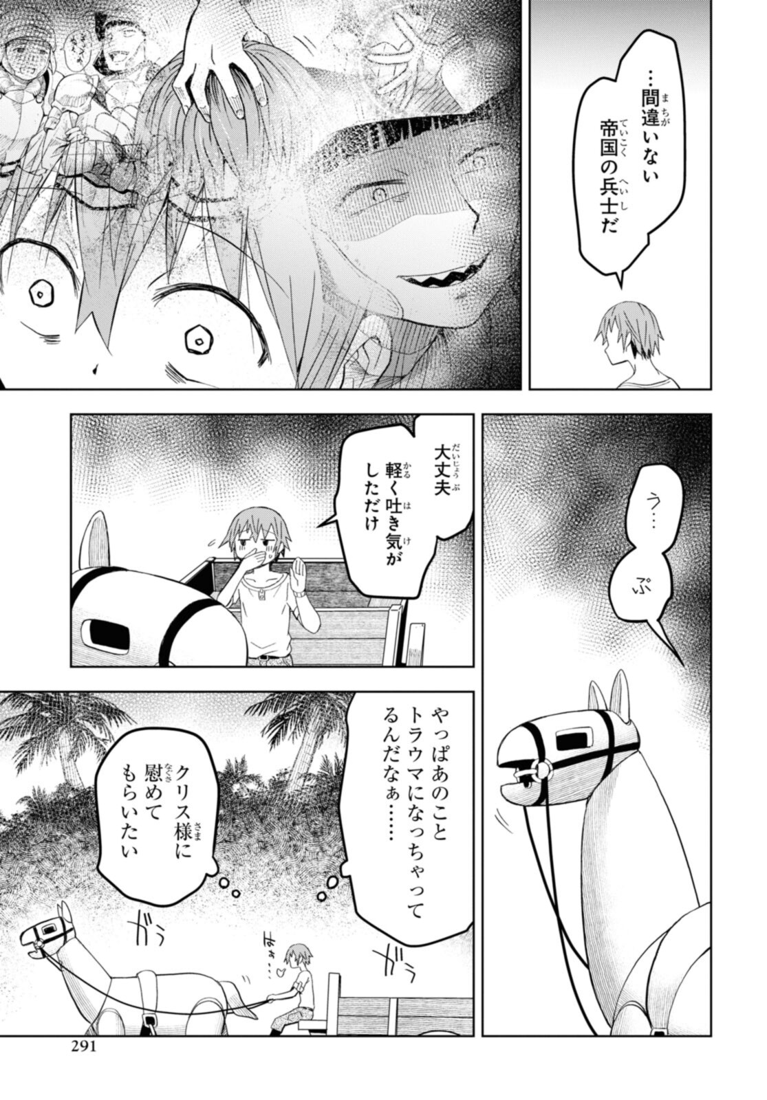 ダンジョン島で宿屋をやろう！ 創造魔法を貰った俺の細腕繫盛記 第15.1話 - Page 13