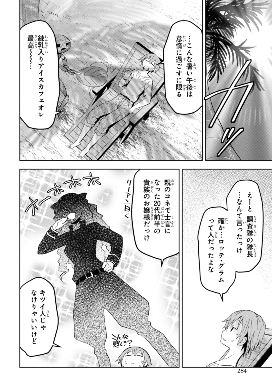 ダンジョン島で宿屋をやろう！ 創造魔法を貰った俺の細腕繫盛記 第15.1話 - Page 6