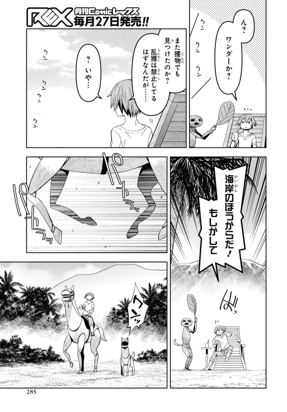 ダンジョン島で宿屋をやろう！ 創造魔法を貰った俺の細腕繫盛記 第15.1話 - Page 7