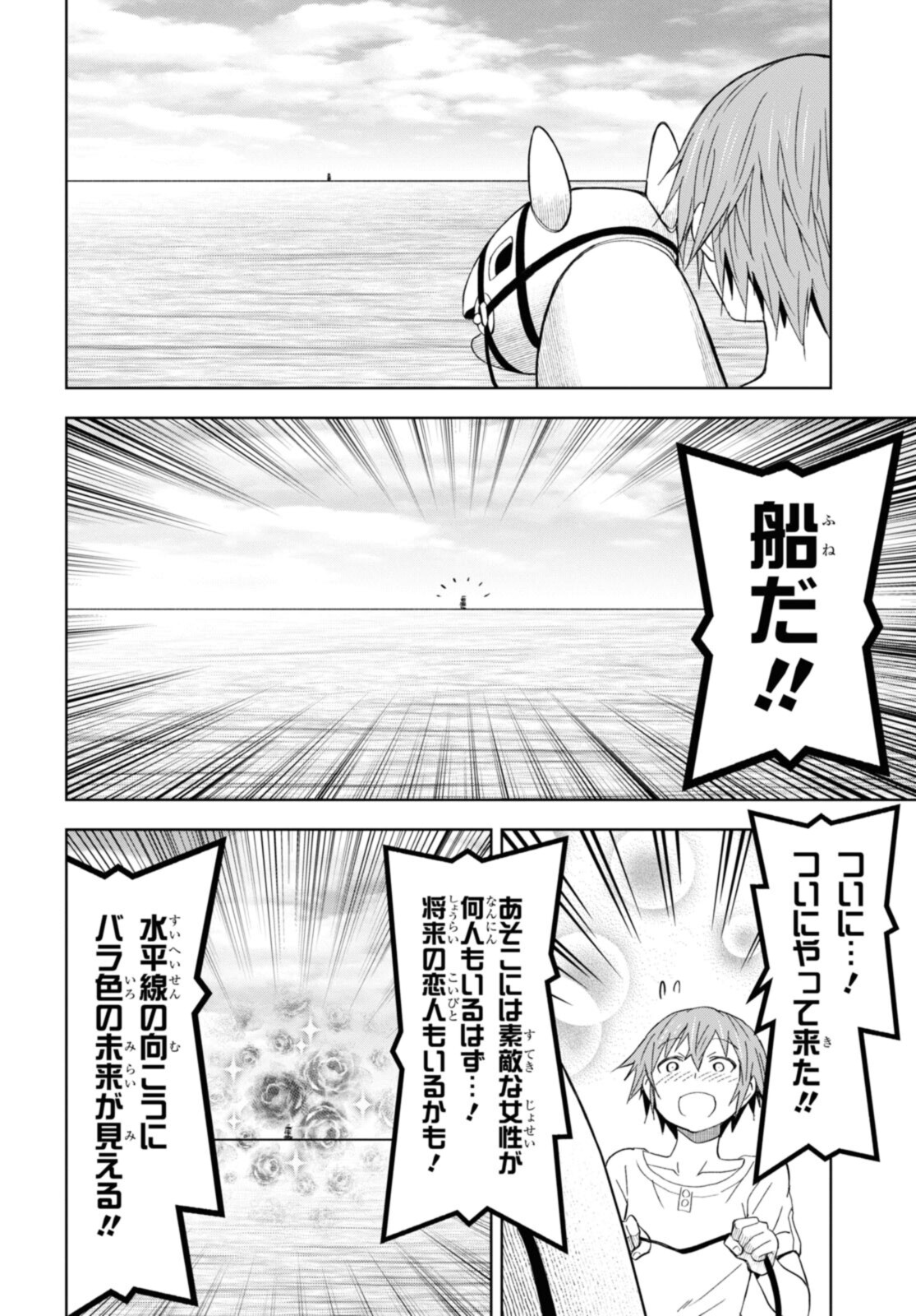 ダンジョン島で宿屋をやろう！ 創造魔法を貰った俺の細腕繫盛記 第15.1話 - Page 8