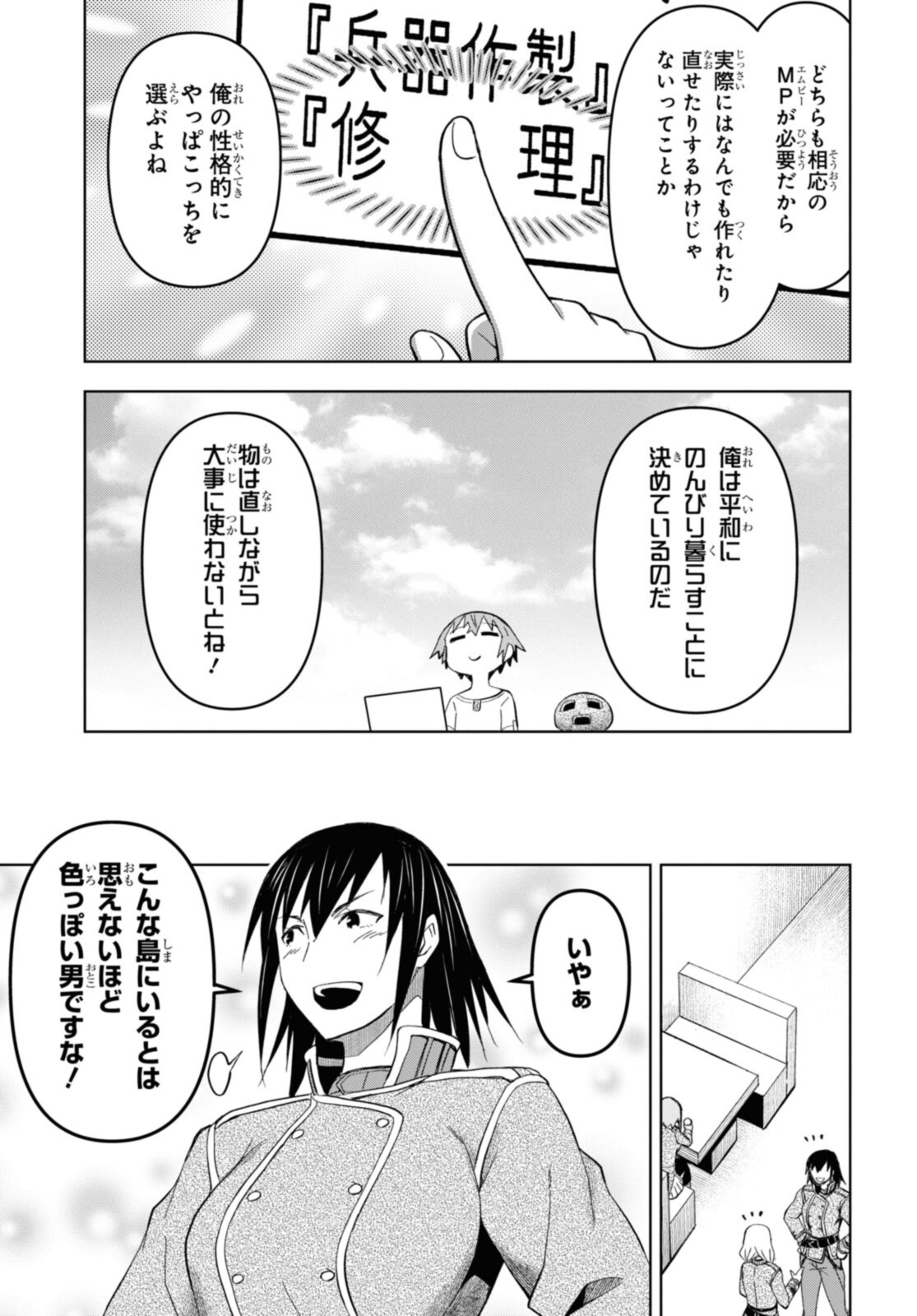 ダンジョン島で宿屋をやろう！ 創造魔法を貰った俺の細腕繫盛記 第15.2話 - Page 13