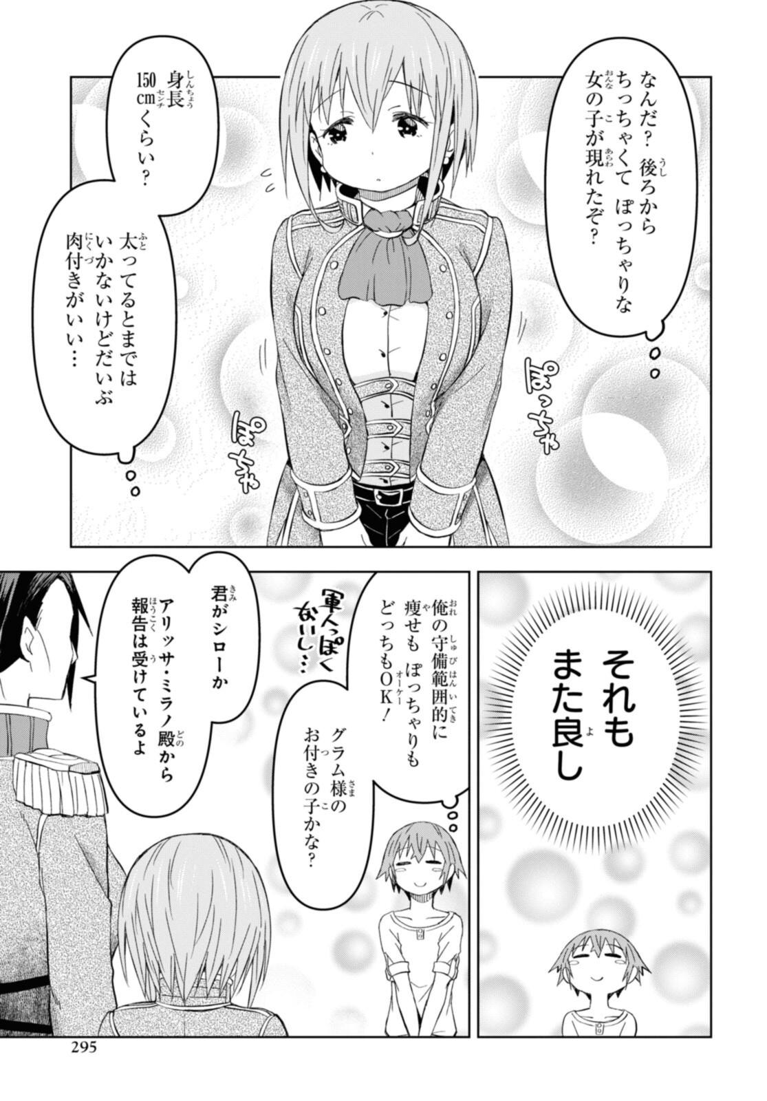 ダンジョン島で宿屋をやろう！ 創造魔法を貰った俺の細腕繫盛記 第15.2話 - Page 3