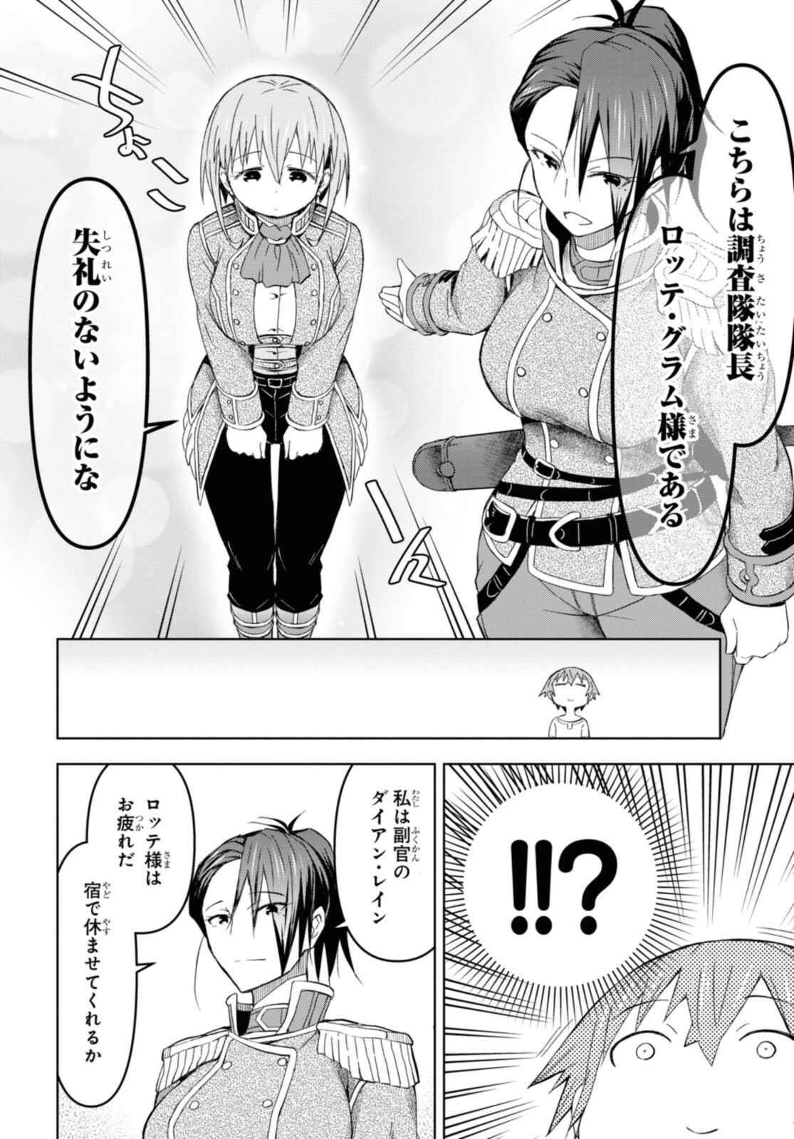 ダンジョン島で宿屋をやろう！ 創造魔法を貰った俺の細腕繫盛記 第15.2話 - Page 4