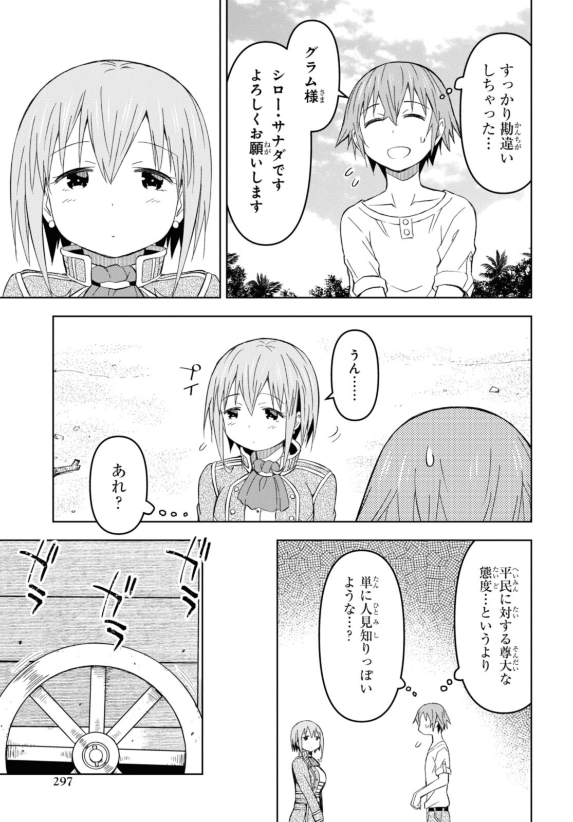 ダンジョン島で宿屋をやろう！ 創造魔法を貰った俺の細腕繫盛記 第15.2話 - Page 5