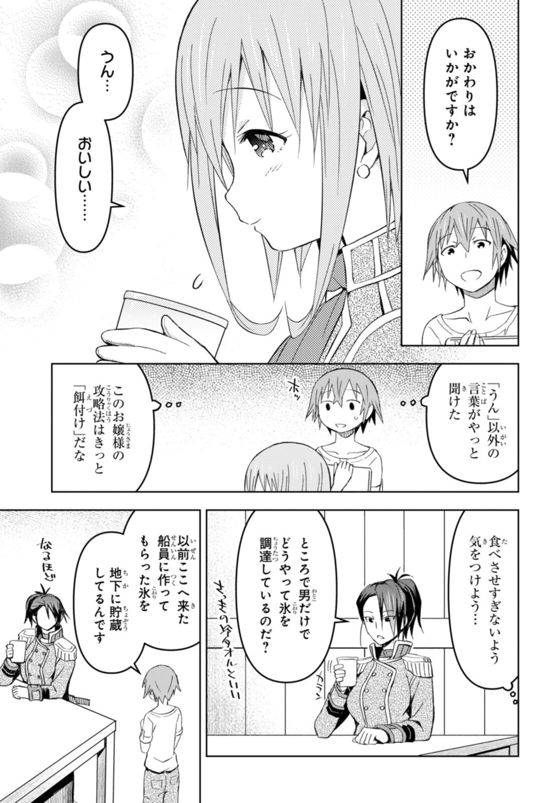 ダンジョン島で宿屋をやろう！ 創造魔法を貰った俺の細腕繫盛記 第15.2話 - Page 9