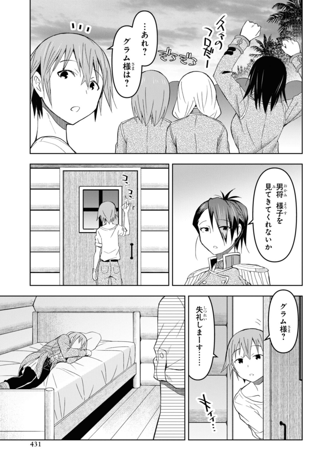 ダンジョン島で宿屋をやろう！ 創造魔法を貰った俺の細腕繫盛記 第16.1話 - Page 11