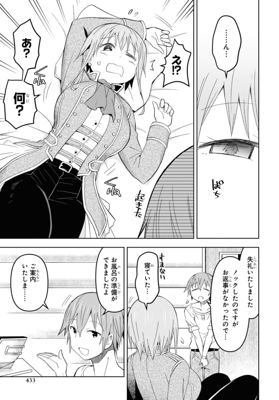 ダンジョン島で宿屋をやろう！ 創造魔法を貰った俺の細腕繫盛記 第16.1話 - Page 13