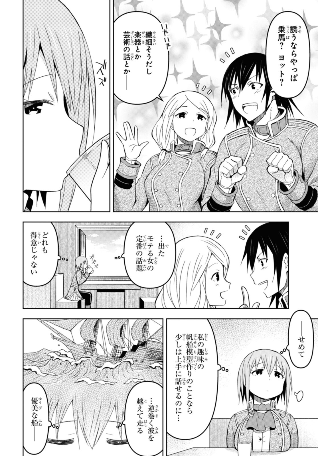 ダンジョン島で宿屋をやろう！ 創造魔法を貰った俺の細腕繫盛記 第16.1話 - Page 4