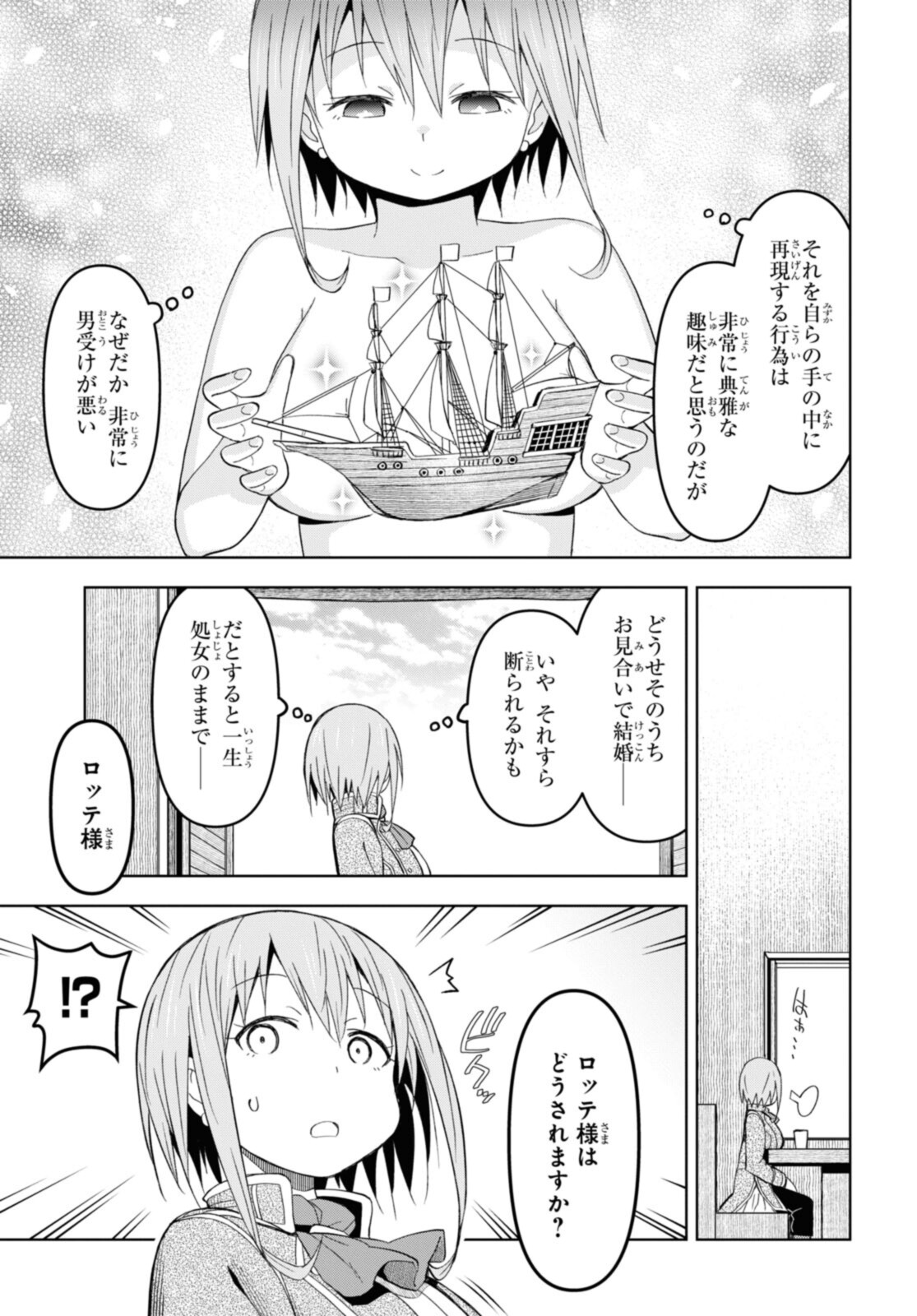 ダンジョン島で宿屋をやろう！ 創造魔法を貰った俺の細腕繫盛記 第16.1話 - Page 5