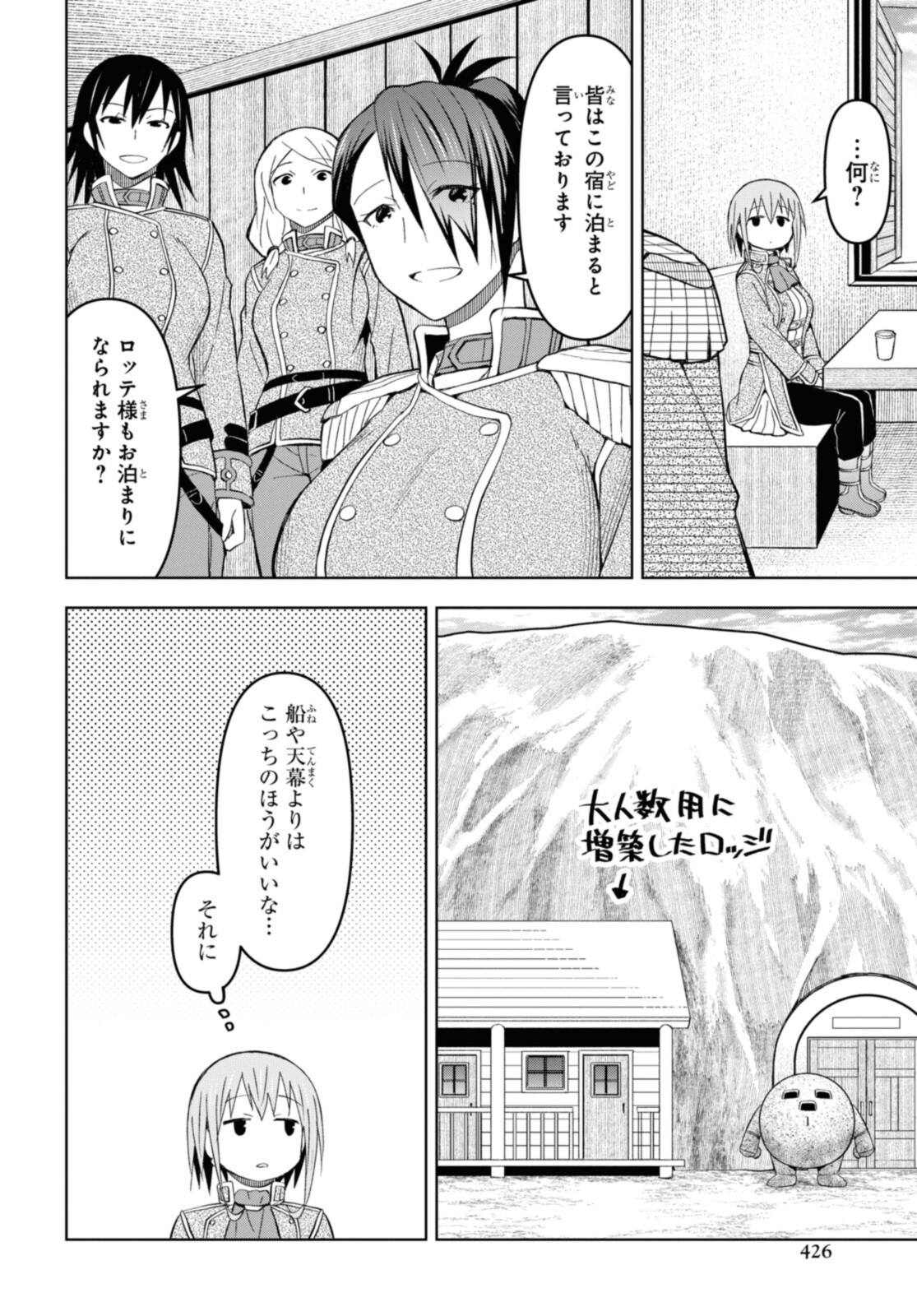 ダンジョン島で宿屋をやろう！ 創造魔法を貰った俺の細腕繫盛記 第16.1話 - Page 6