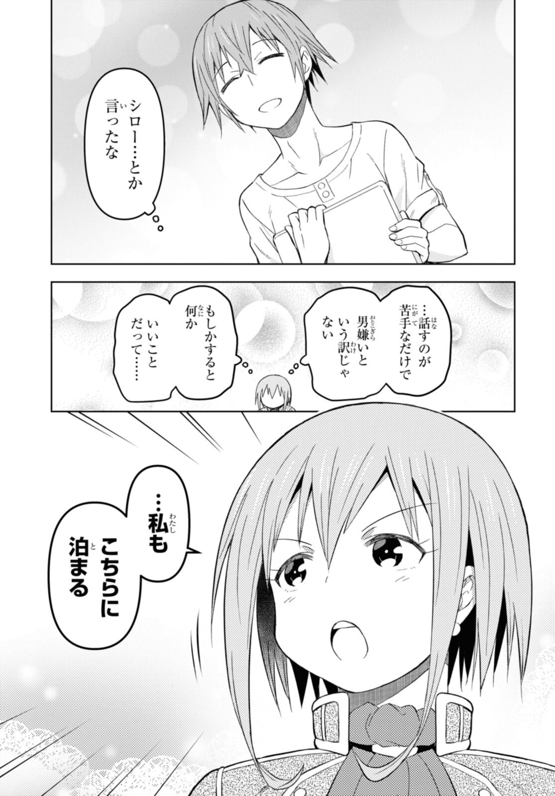 ダンジョン島で宿屋をやろう！ 創造魔法を貰った俺の細腕繫盛記 第16.1話 - Page 7